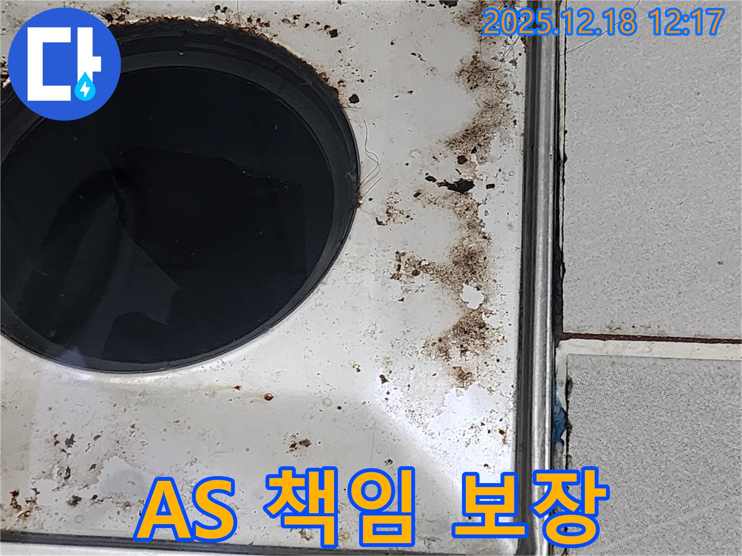포천시 영북면 가채리 욕실 누수 A/S 책임 시공 - 확실한 보장 약속