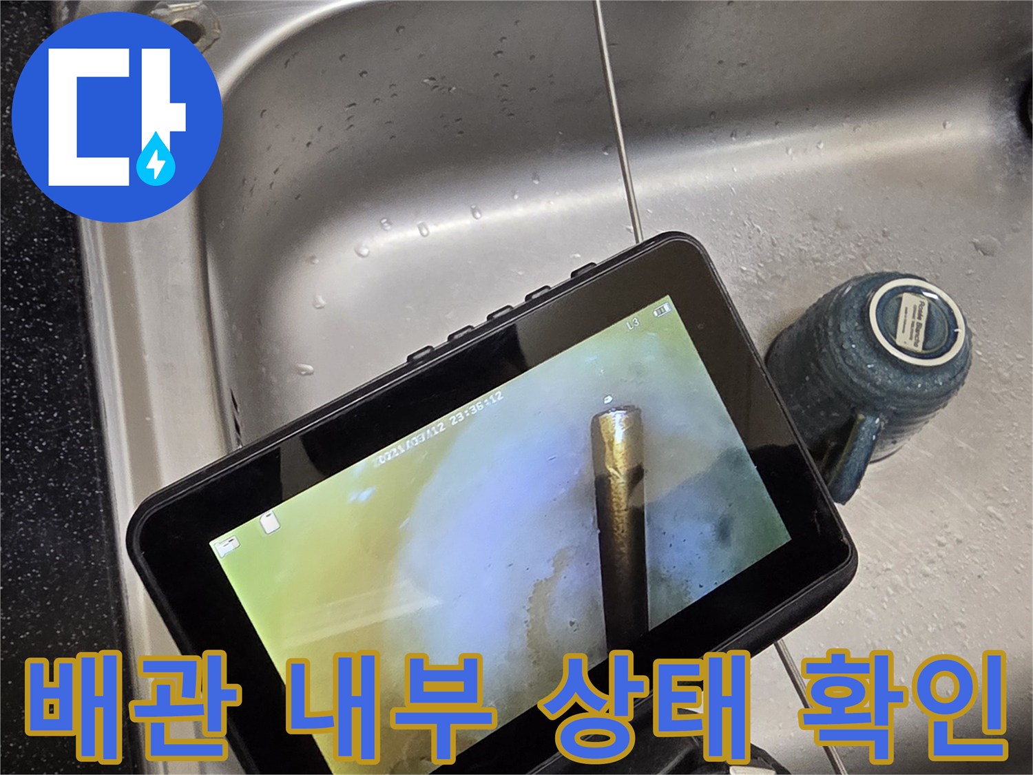 배관 내시경 모니터에 비친 배관 주변의 습한 상태