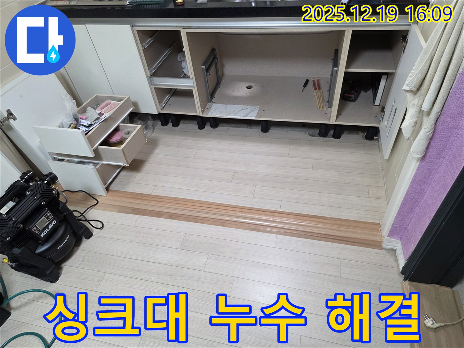 춘의동 싱크대 누수 - 누수탐지부터 완벽한 수리까지, 누수 고민을 해결해 드립니다.