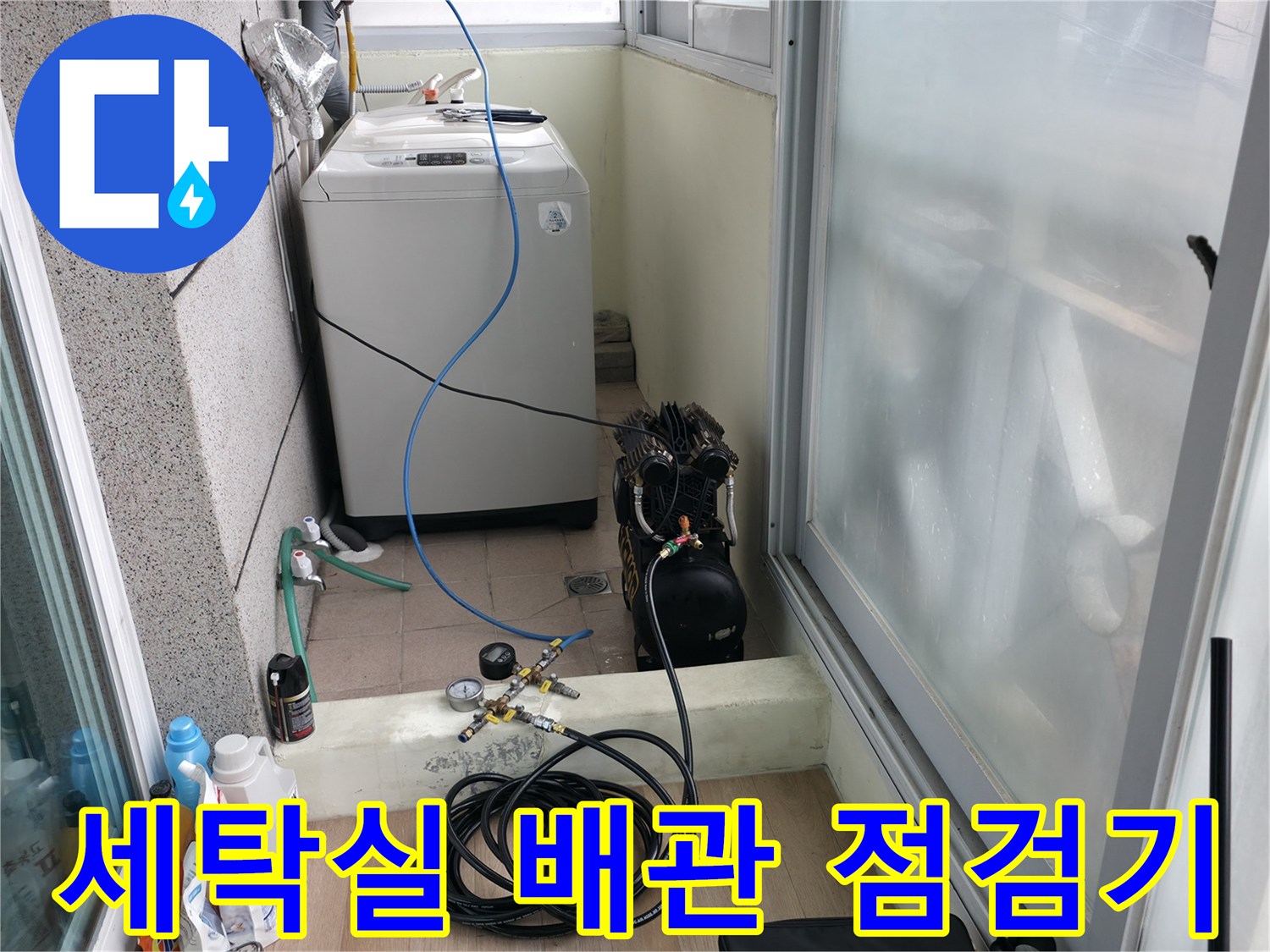 창천동 세탁실 현장에서 사용 중인 배관 압력 측정 장비 구성입니다.