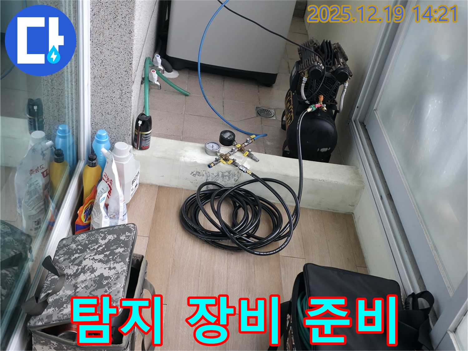 창천동 연세힐하우스 누수탐지에 사용될 최첨단 장비 - 숨어있는 누수도 정확하게 찾아냅니다.