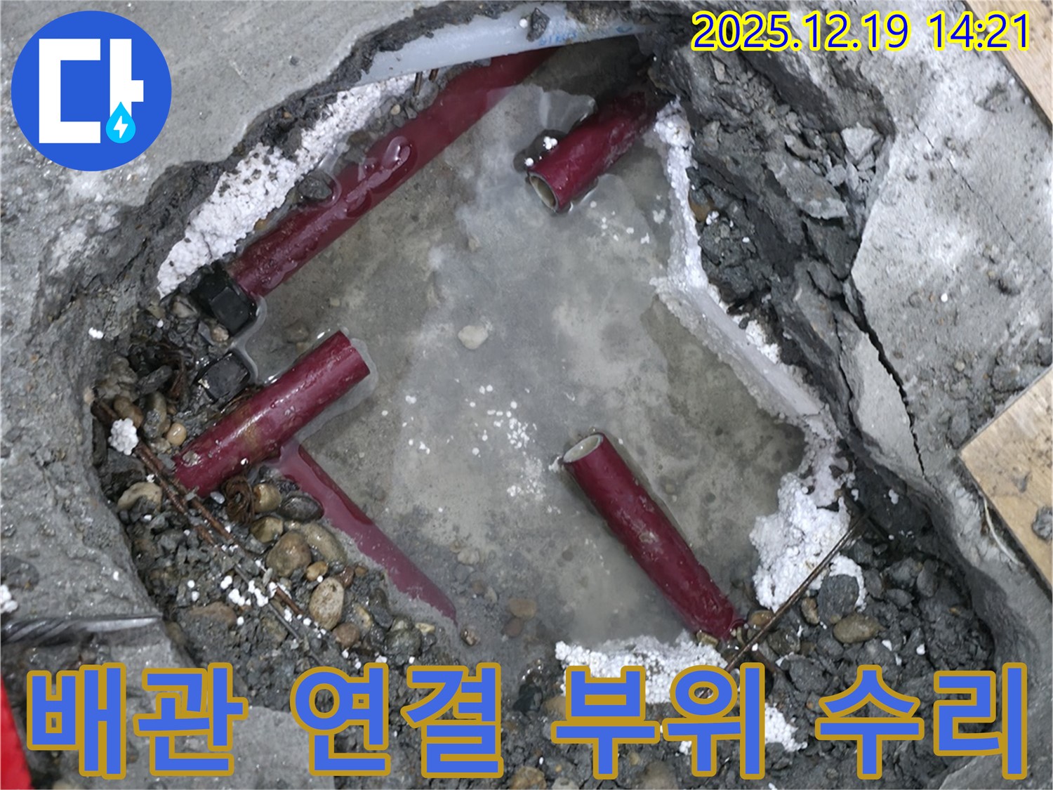 창천동 연세힐하우스 배관 연결 부위 - 꼼꼼하게 수리하고 있습니다 - 누수 방지를 위해 최선을 다합니다.