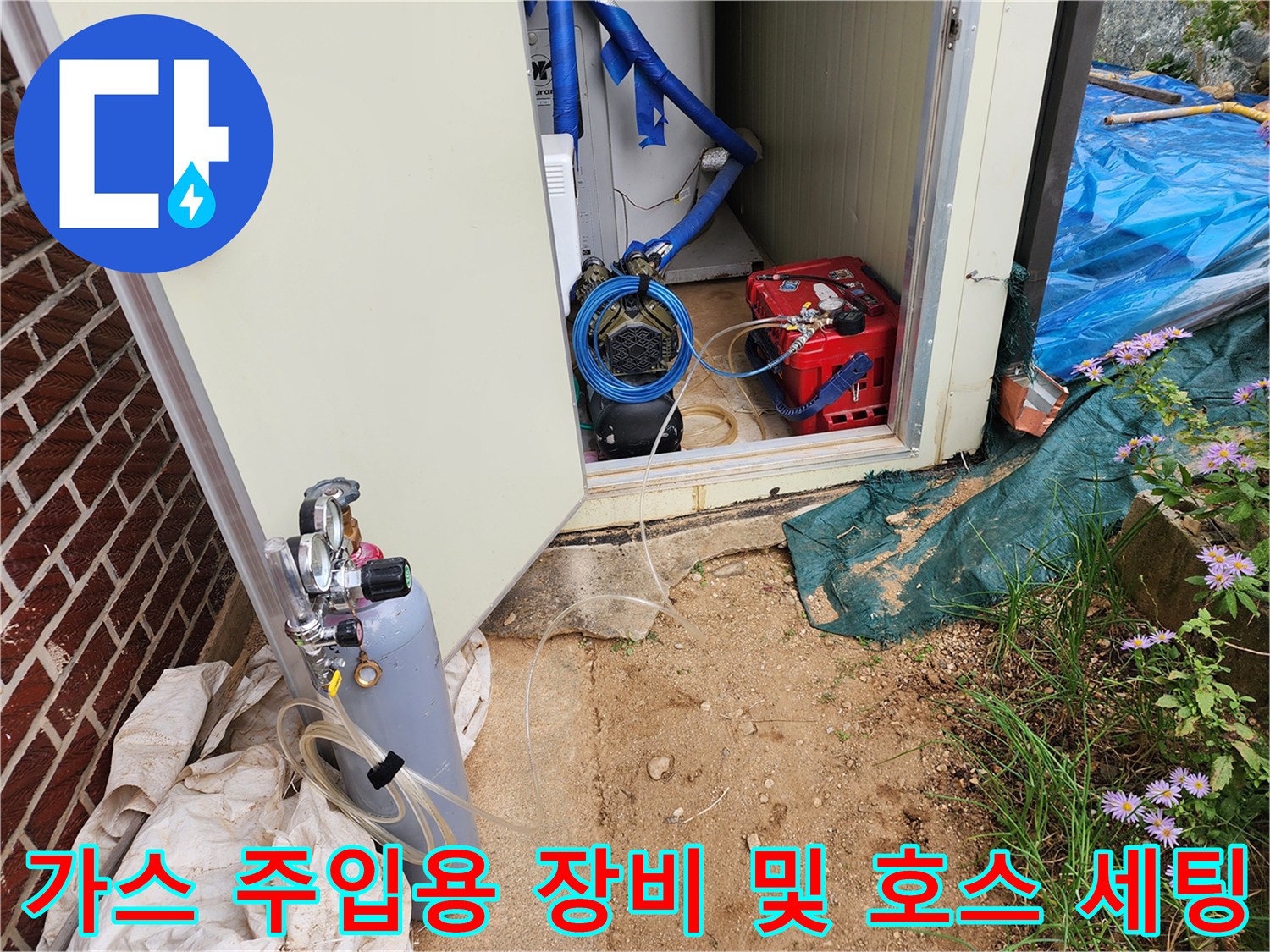 배관 누수 탐지 작업을 위해 창고 안에 배치된 가스통과 펌프 장치
