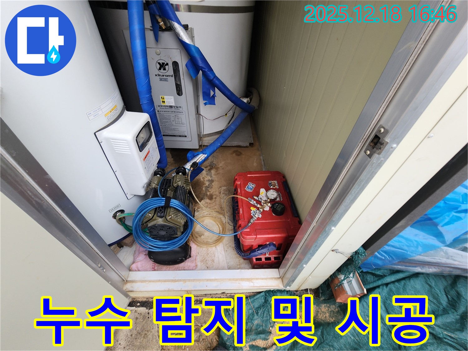 확실한 누수 탐지와 완벽한 시공 - 관인면 누수 문제 해결