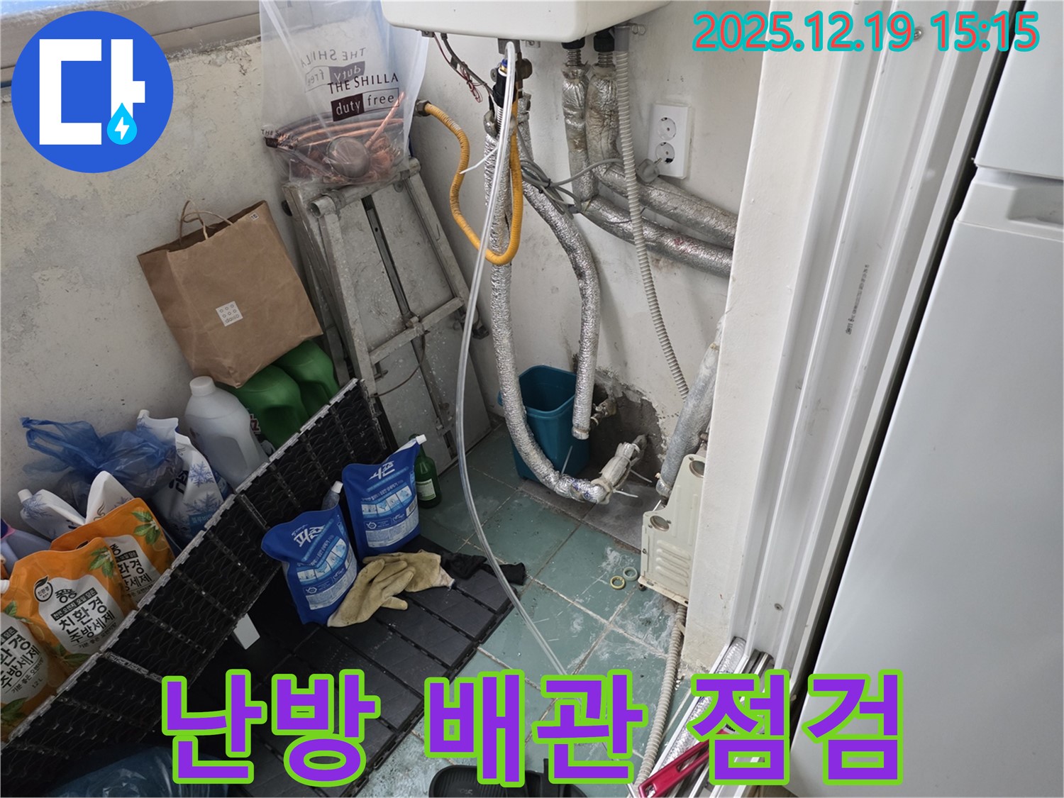 부천 춘의동 신진시티하우스 세탁실 보일러 - 난방 배관 연결부 누수 점검
