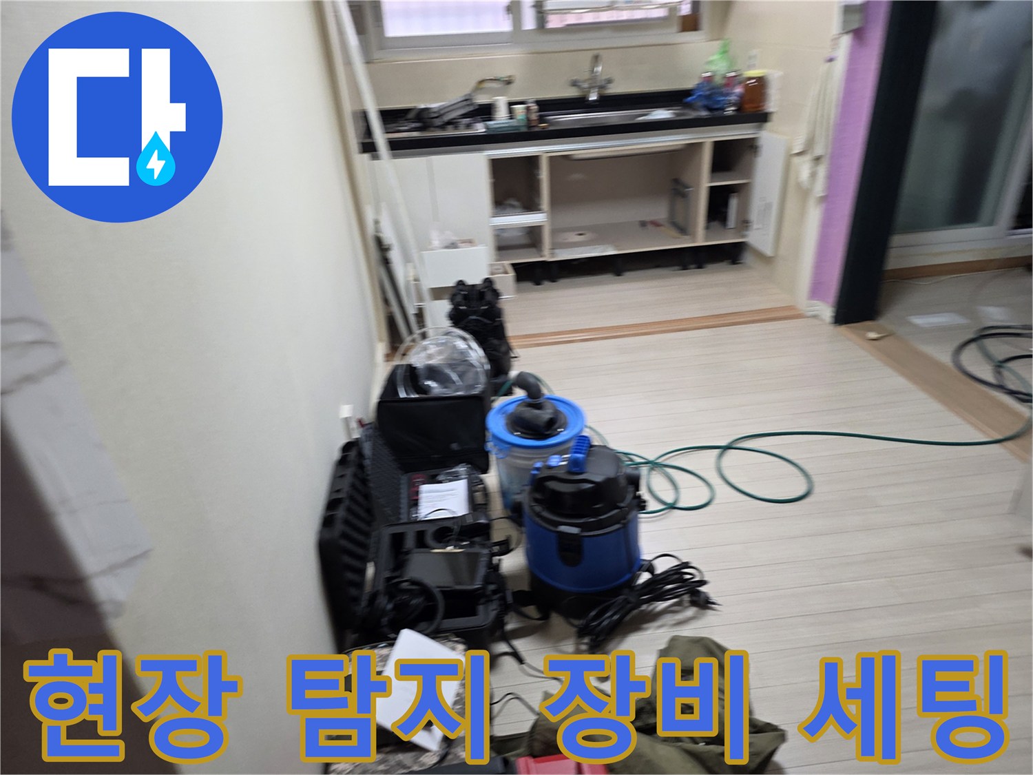 부천 춘의동 현장에 설치된 가스식 배관 누수 탐지 도구들