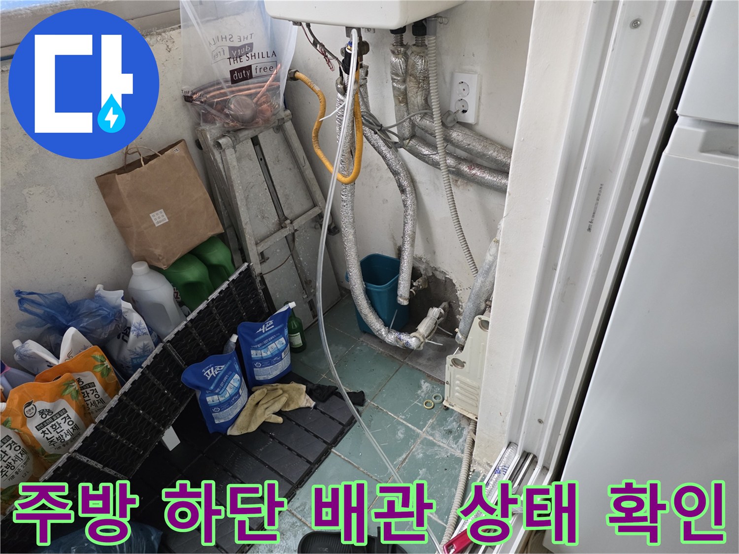 습기가 발견된 주방 싱크대 아래 배관 및 콘센트 부위
