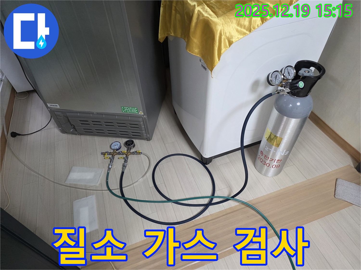 춘의동 누수 - 냉장고 - 세탁기 - 가습기 누수 질소 가스 이용 정밀 검사