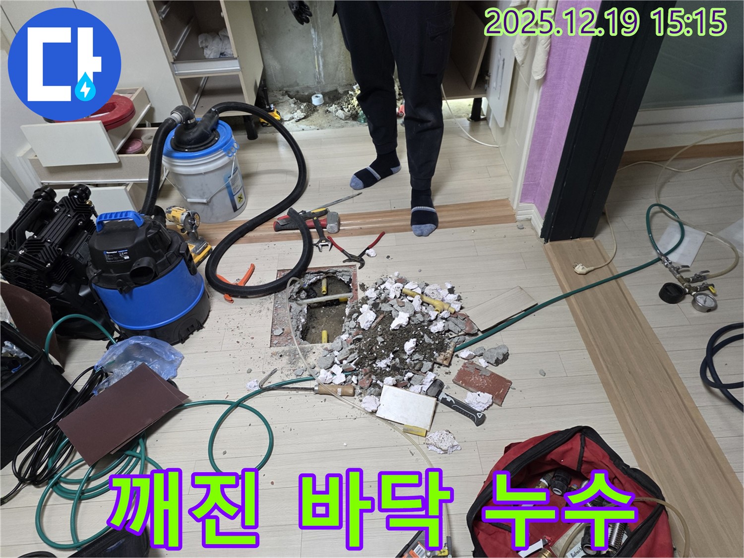 춘의동 신진시티하우스 누수 - 깨진 바닥, 숨겨진 누수와의 치열한 전쟁