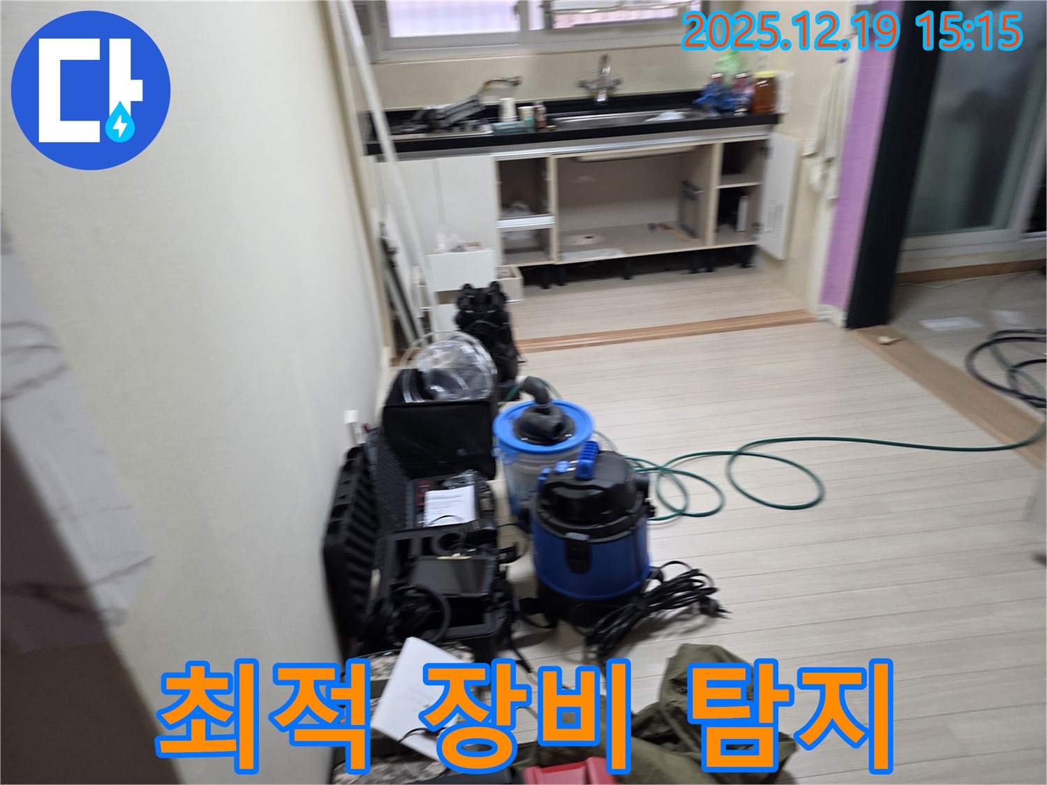 춘의동 신진시티하우스 누수 - 벽 안 누수, 최적의 장비로 정확하게 누수 위치를 탐지합니다.