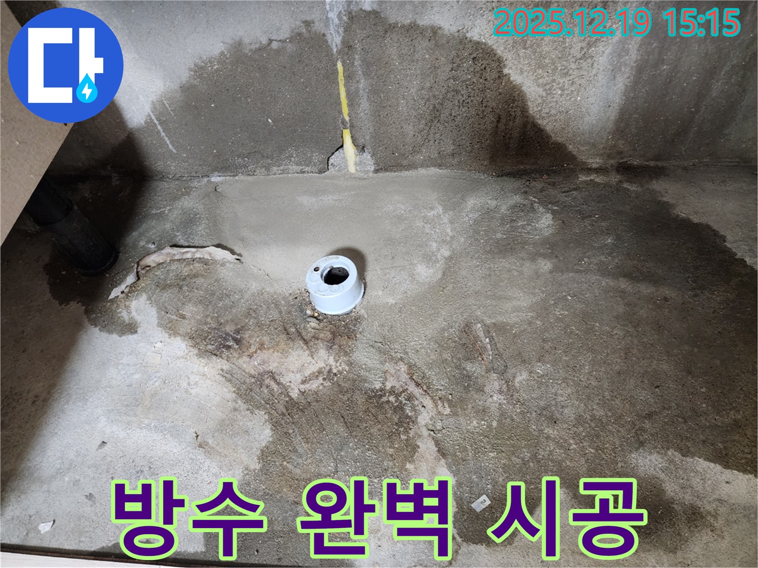 춘의동 신진시티하우스 욕실 - 방수 완벽 시공으로 누수 해결!