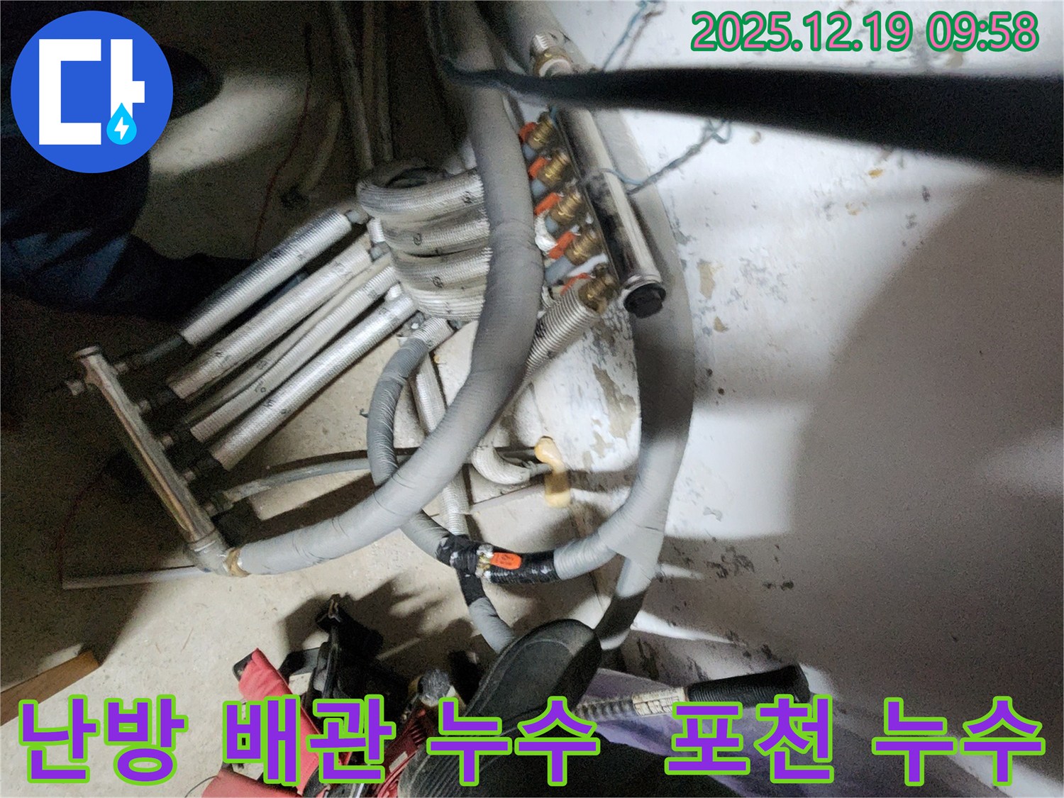 포천시 관인면 삼율리에서 발생한 난방 배관 누수 - 누수탐지 전문 업체가 신속하게 해결했습니다.