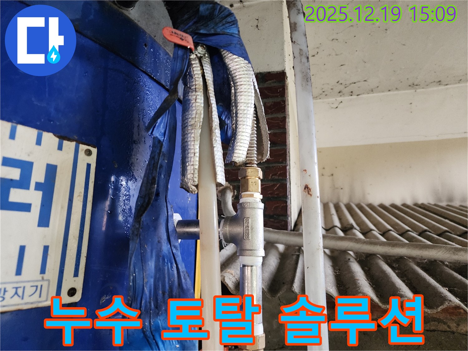 동두천 생연동 누수 전문업체에서 누수탐지부터 완벽한 시공까지 모든 과정을 책임지고 진행합니다 - 원스톱 누수 솔루션을 제공합니다.