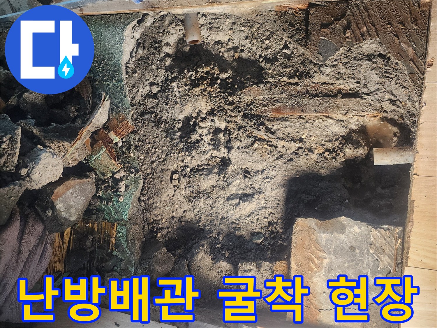 안산 고잔동 누수 공사-배관 파손 부위 확인 중