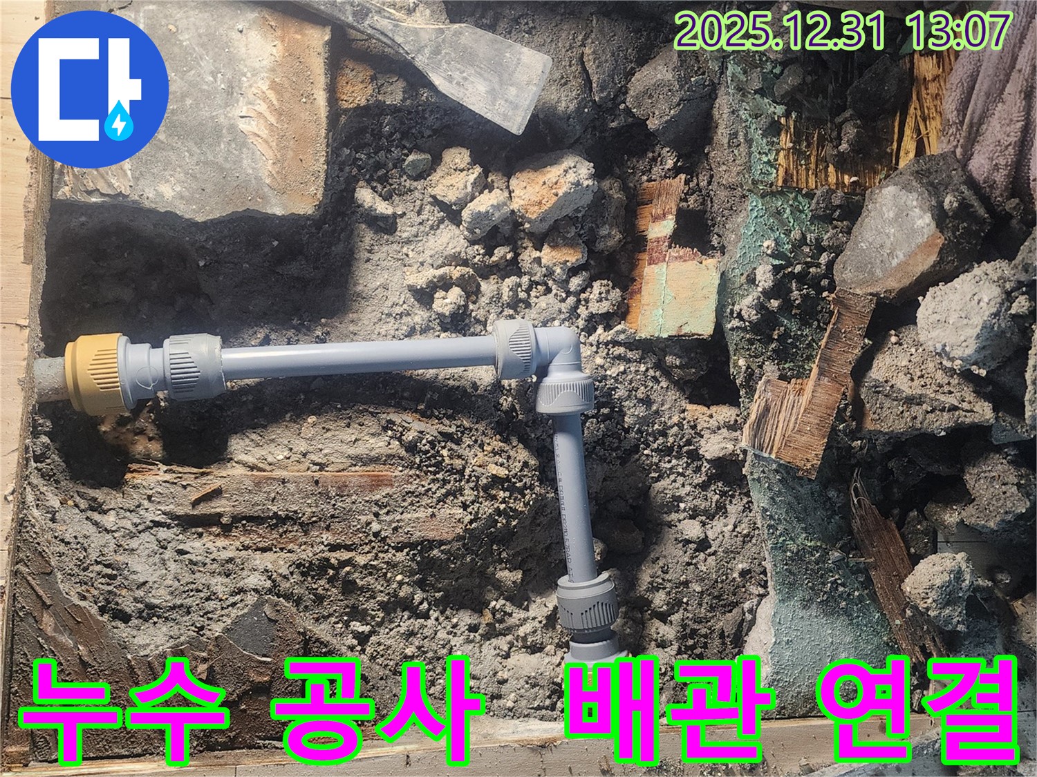 안산 고잔동 양지마을 104동에서 누수 공사를 진행하는 모습입니다 - 꼼꼼한 시공으로 누수 문제를 완벽하게 해결합니다 - 고객님의 만족을 최우선으로 생각합니다 - 누수 문제는 전문가에게 맡기세요.