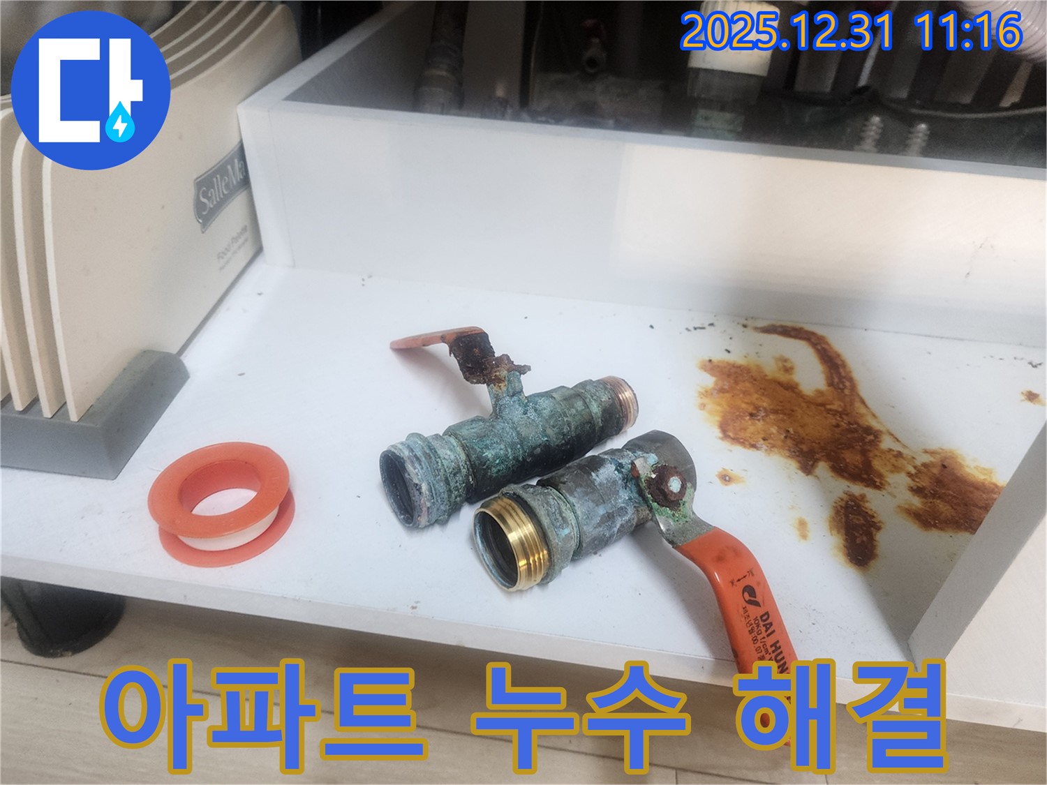 오래된 아파트 누수 문제 - 꼼꼼한 진단과 시공으로 완벽하게 해결합니다.