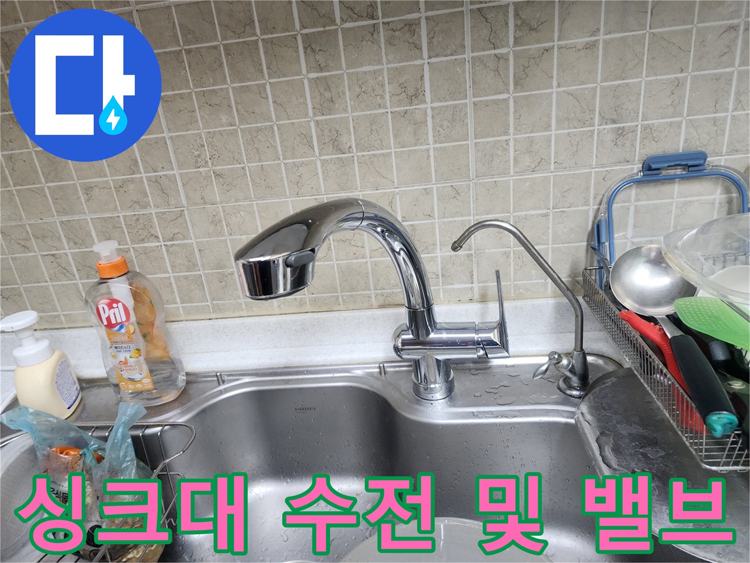 서초구 반포동-주방-싱크대-수전-및-배관-점검