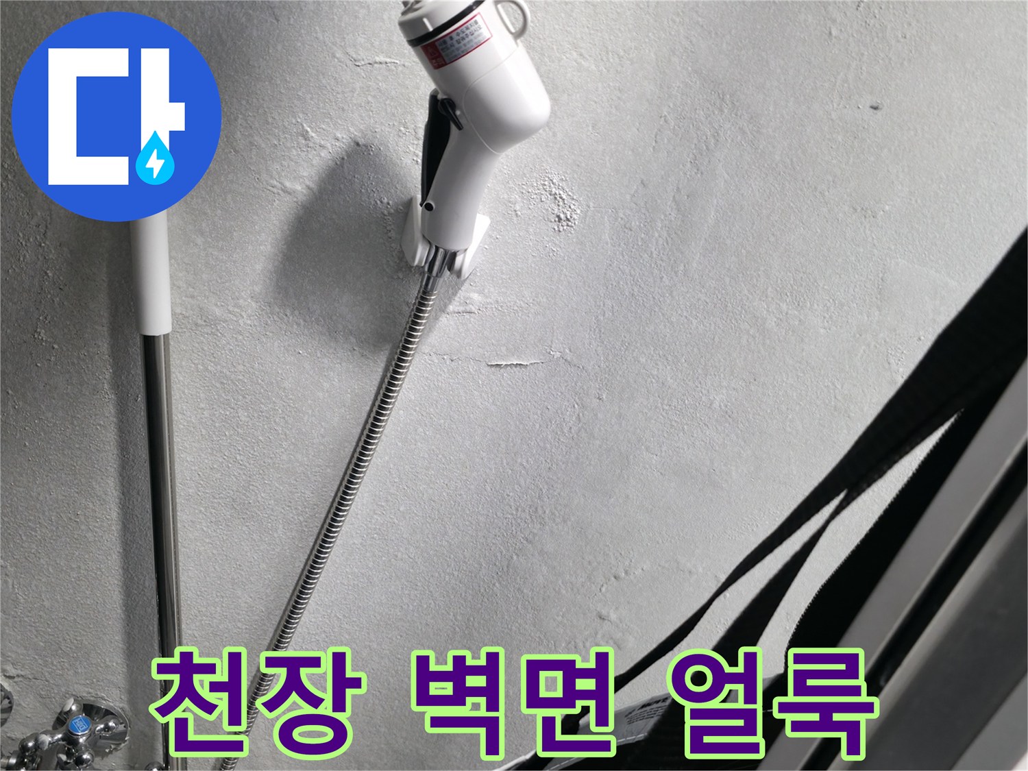 물샘-현상으로-발생한-천장-벽면의-하얀색-얼룩
