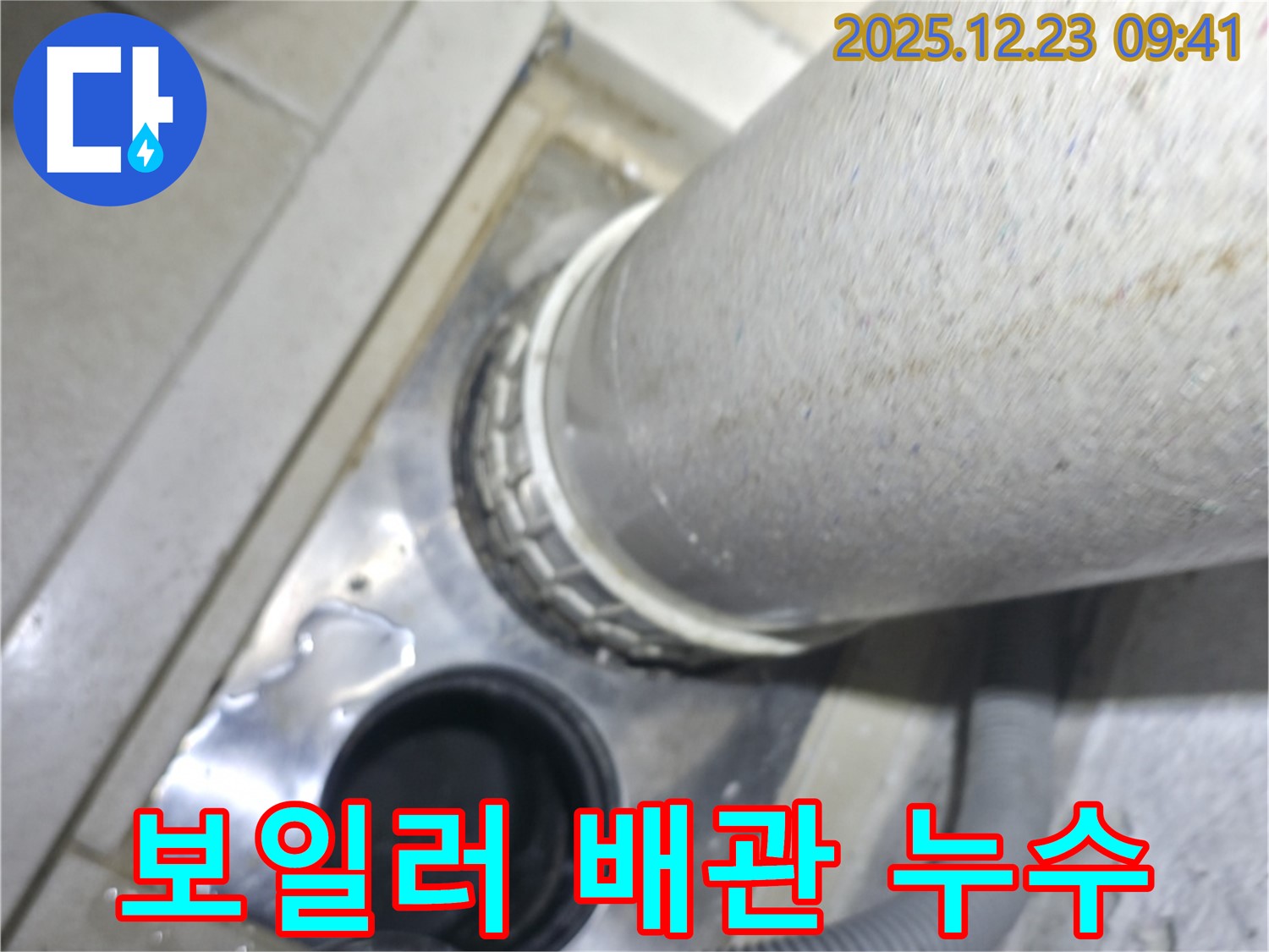 옥수동 어울림더리버 아파트 보일러 배관 누수 - 신속한 탐지와 정확한 보수로 해결