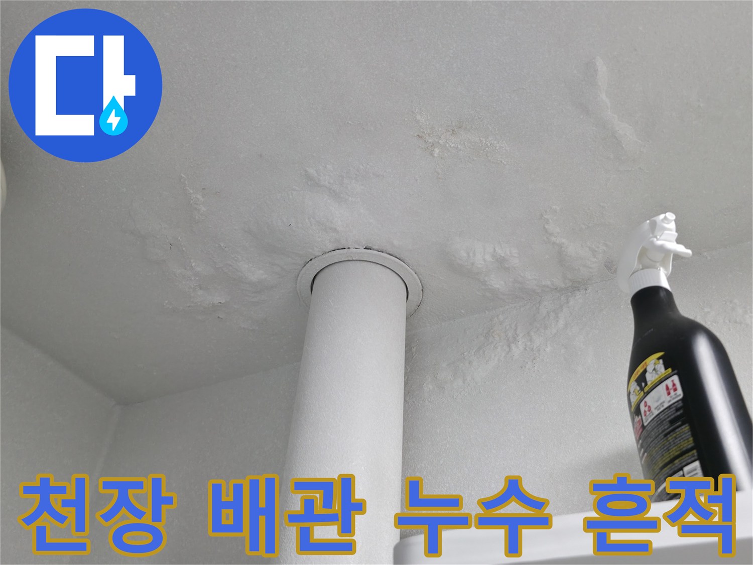 하얗게-부식된-배관-주변의-누수-흔적-상세-사진