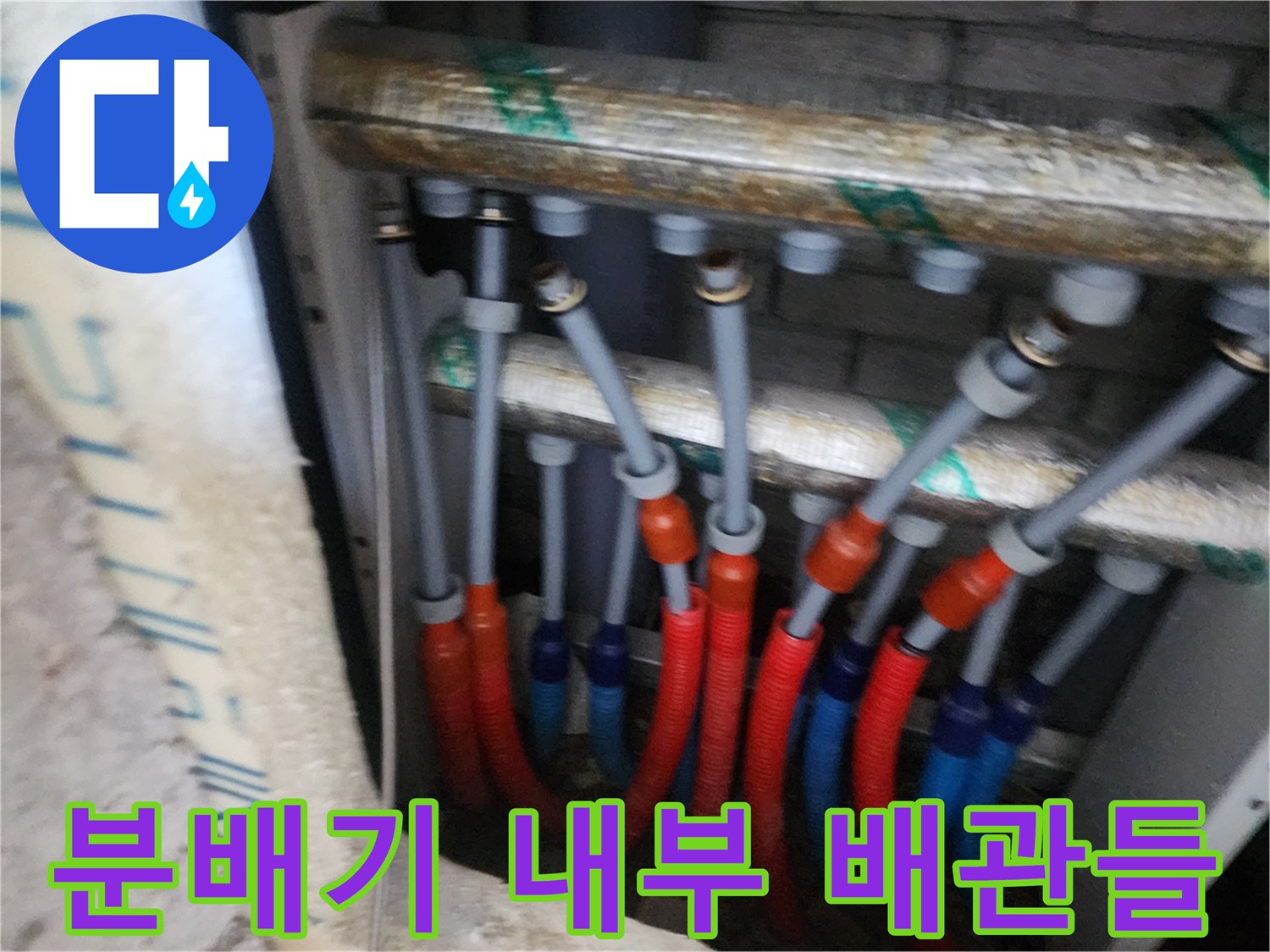 분배기에 연결된 다수의 이중관 배관과 연결 소켓 상세 이미지