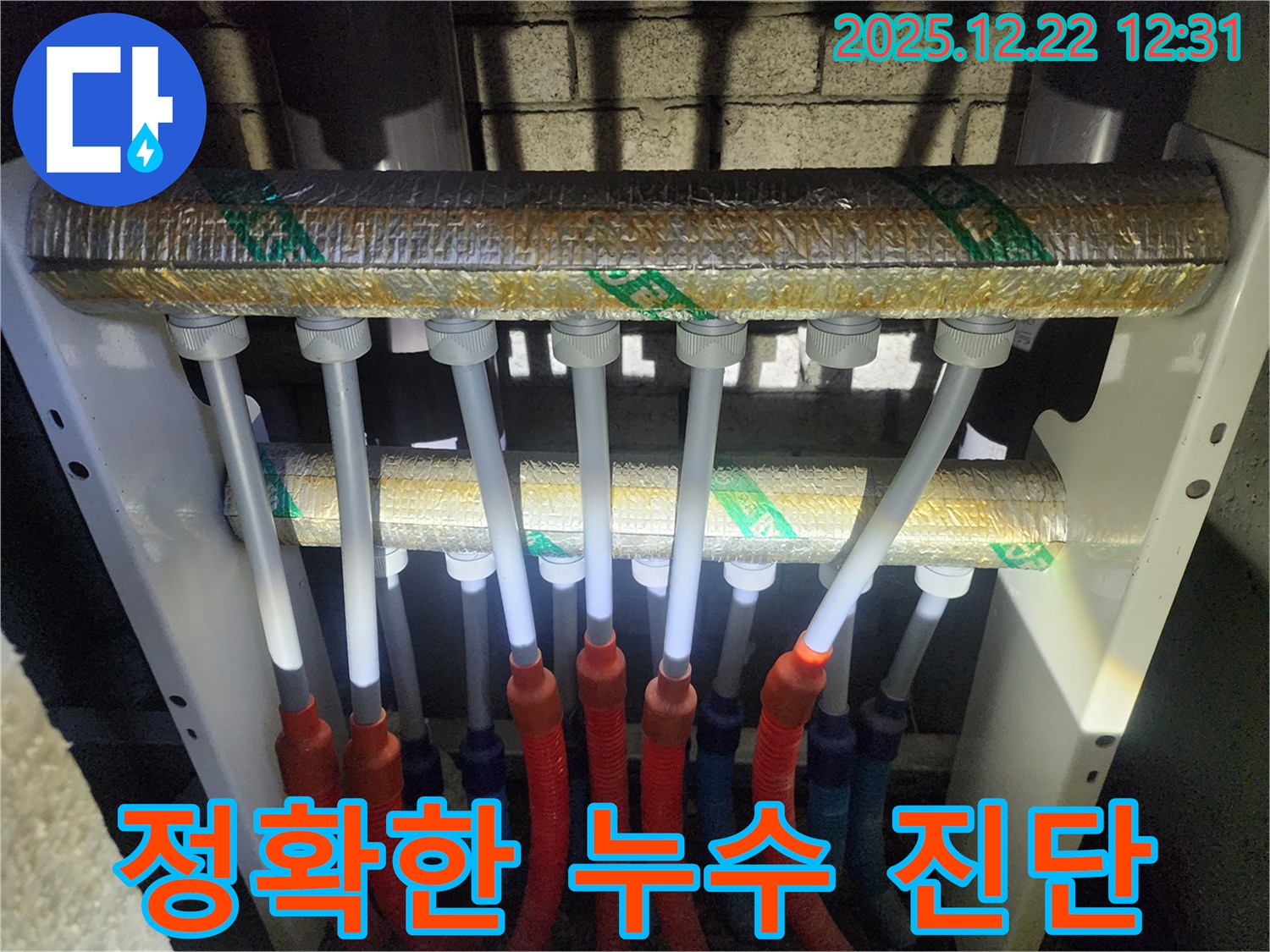 양주 누수탐지 - 삼숭동 자이아파트 분배기 누수, 정확한 진단으로 문제 해결
