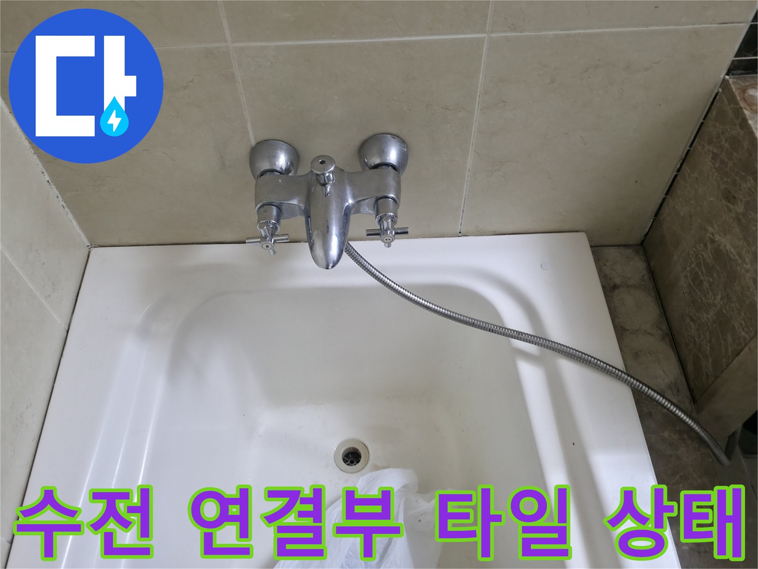 벽면 타일과 샤워기 수전의 접합 부위 상세 사진