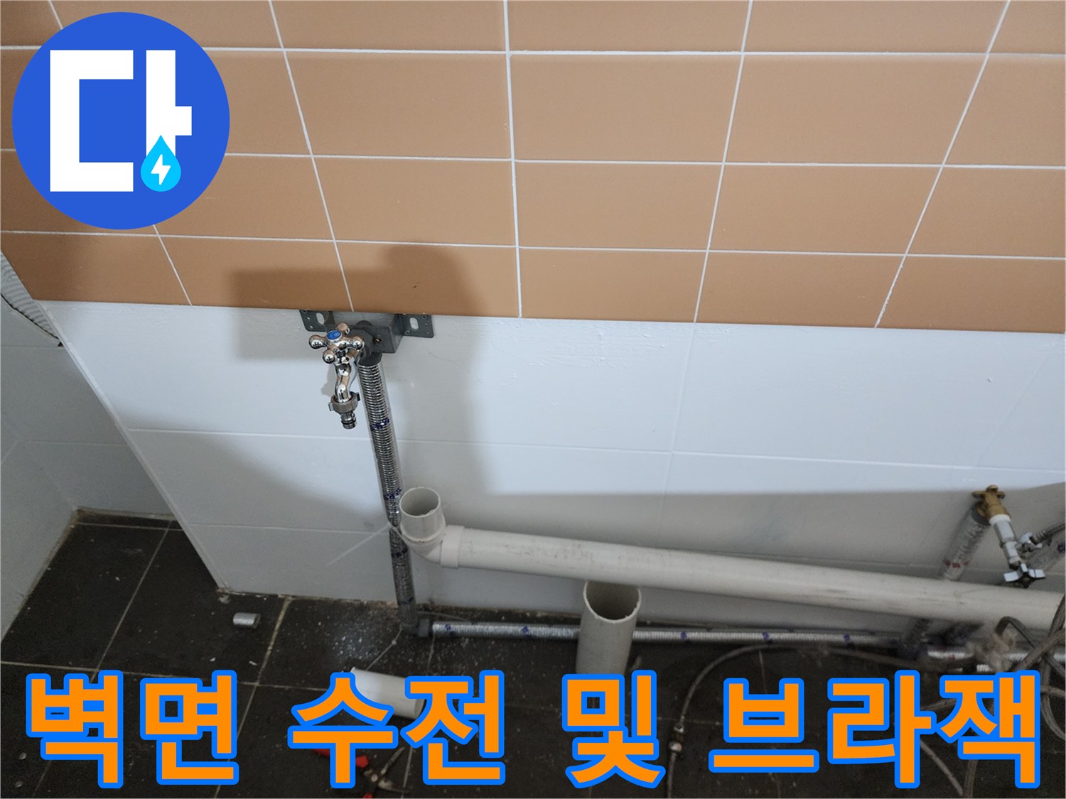금속 브라켓에 설치된 수도 밸브와 배관 연결부 모습입니다.