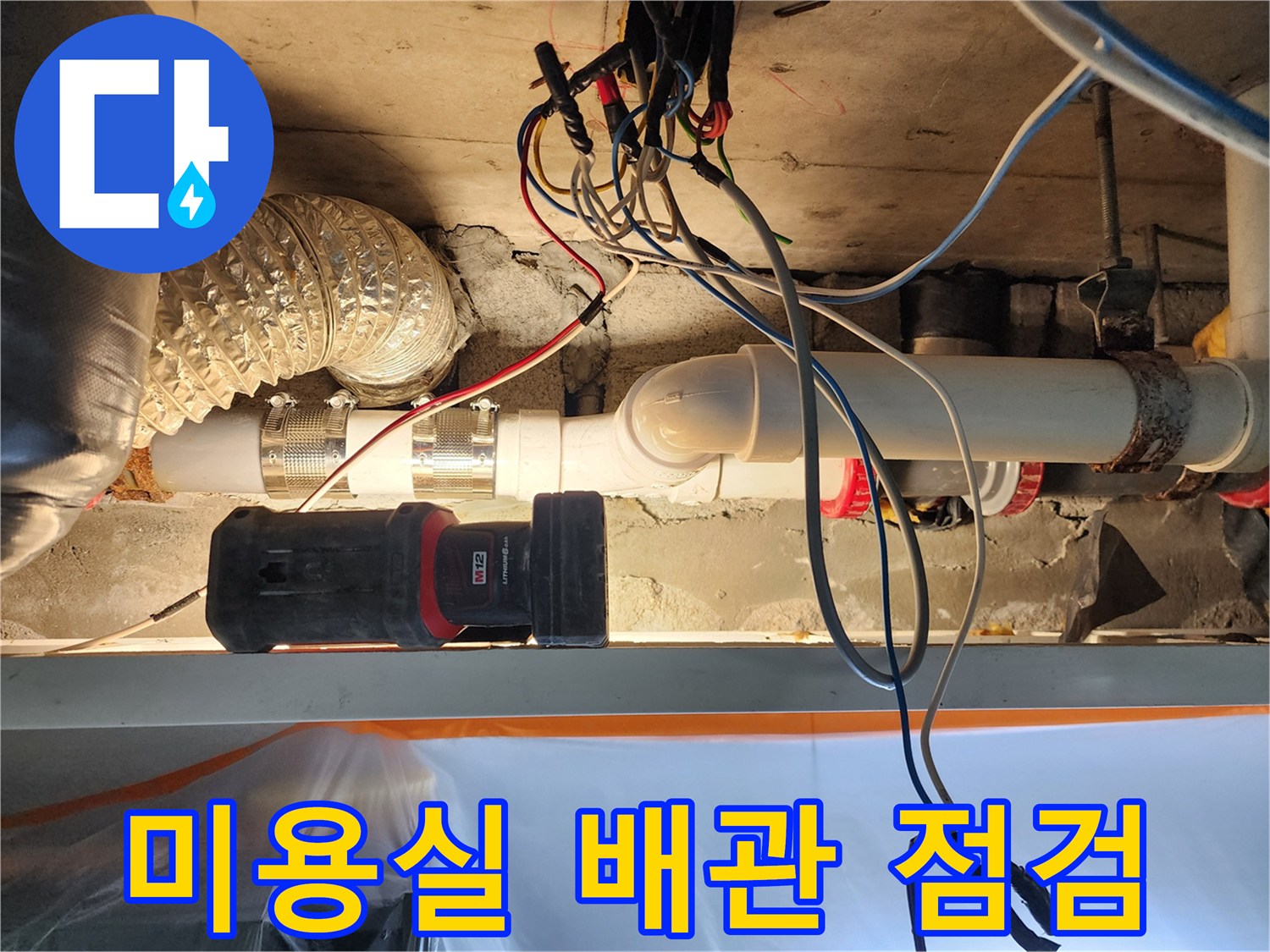 노원구-미용실-천장 내부-배관 결합 부위 점검 모습