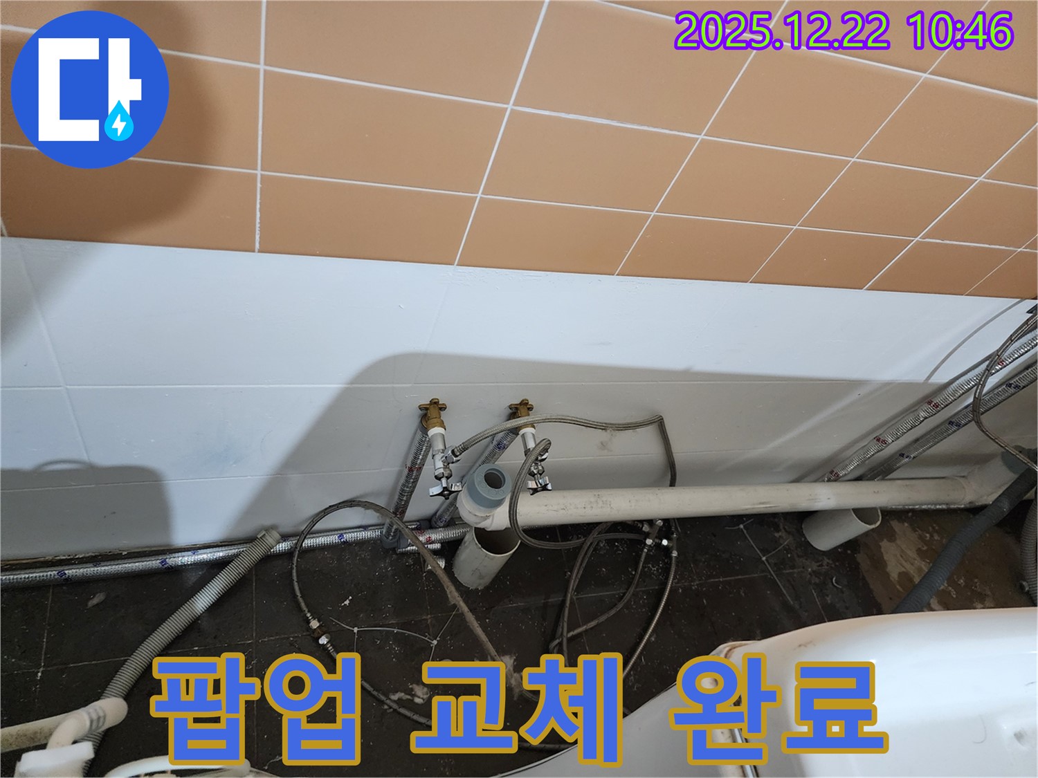 노원구 월계2동 팝업 교체 - 고장난 팝업, 새 부품으로 교체 완료!