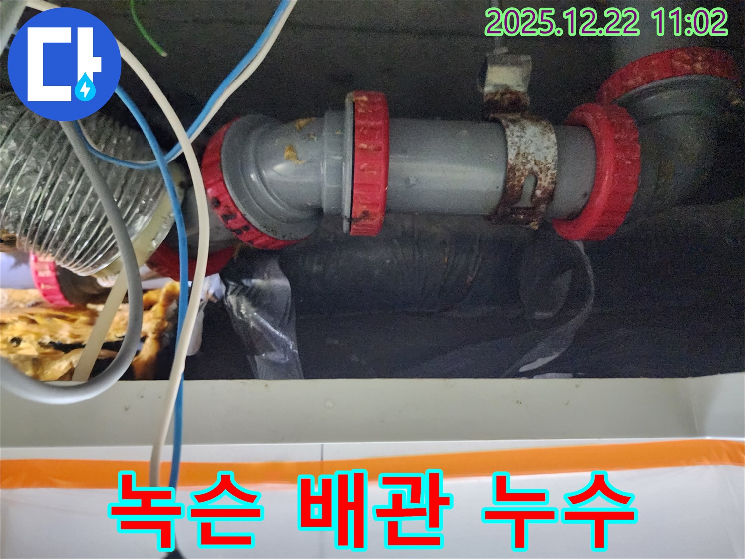 노원구 월계2동에서 발생한 녹슨 배관 부식 누수 - 누수탐지 전문가가 정확한 진단과 꼼꼼한 공사를 통해 해결했습니다.