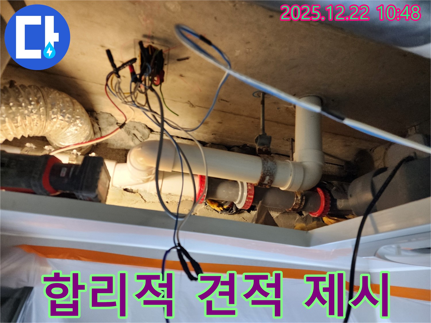 노원구 월계동 누수 - 합리적인 견적과 투명한 상담으로 누수 문제를 해결하고 고객님의 부담을 덜어드립니다.