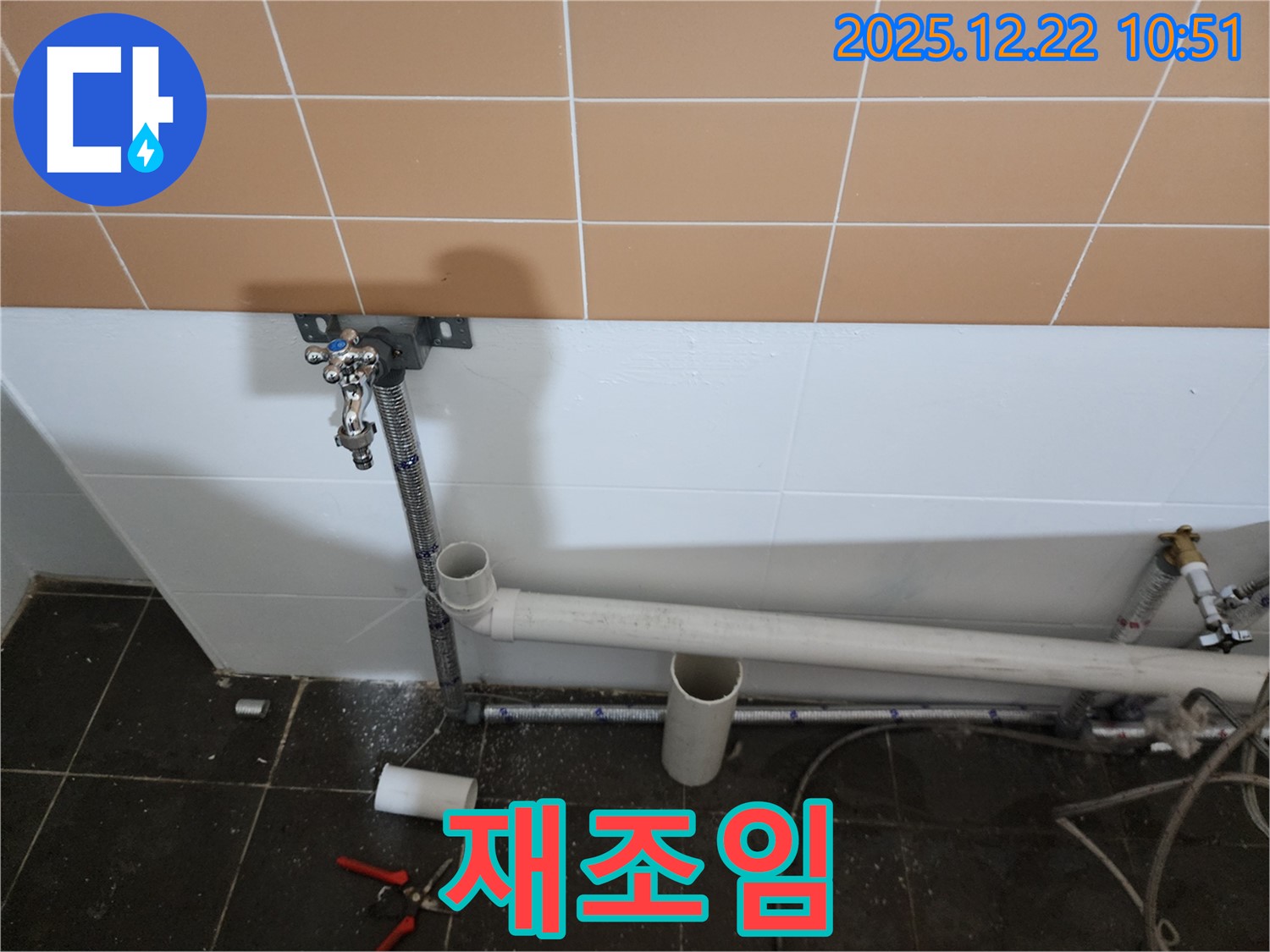 노원구 월계동 세탁기 급수 호스 연결 부위 누수 - 연결 부위 꽉 조여서 해결