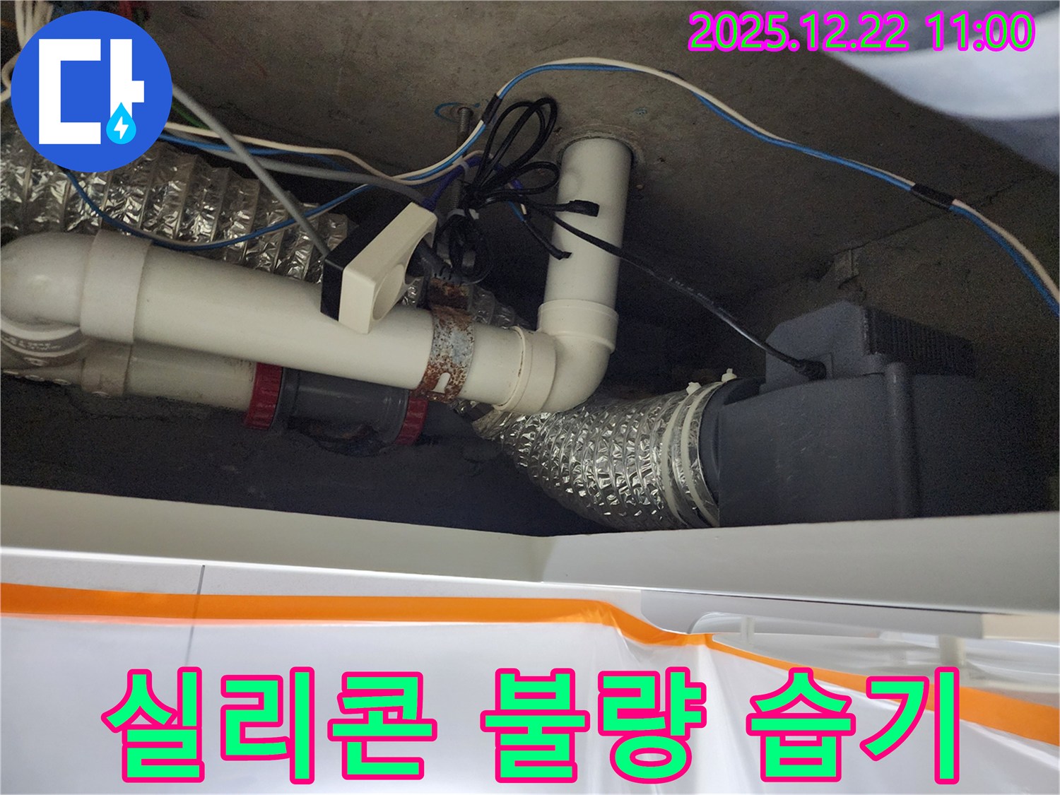 노원구 월계동 실리콘 불량 습기 - 엉성한 실리콘, 습기와 곰팡이의 온상!