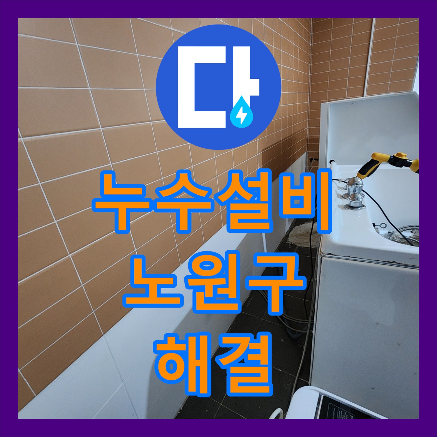 누수설비 미용실 천장 내시경 카메라로 누수 지점 특정 및 보수한 서울 노원구 월계2동