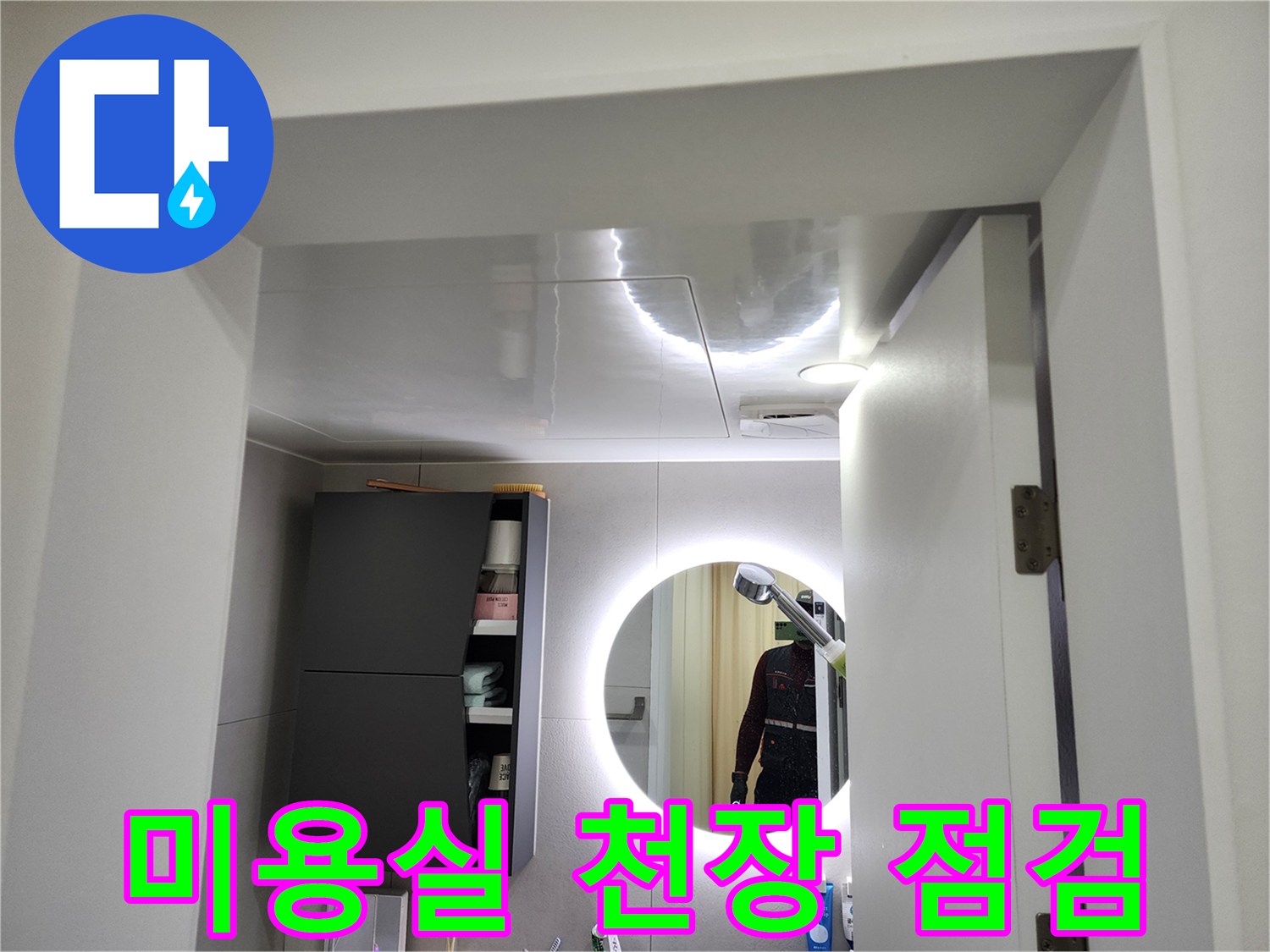 미용실 샴푸대 주변의 밝은 조명이 비치는 천장 내부 공간 모습