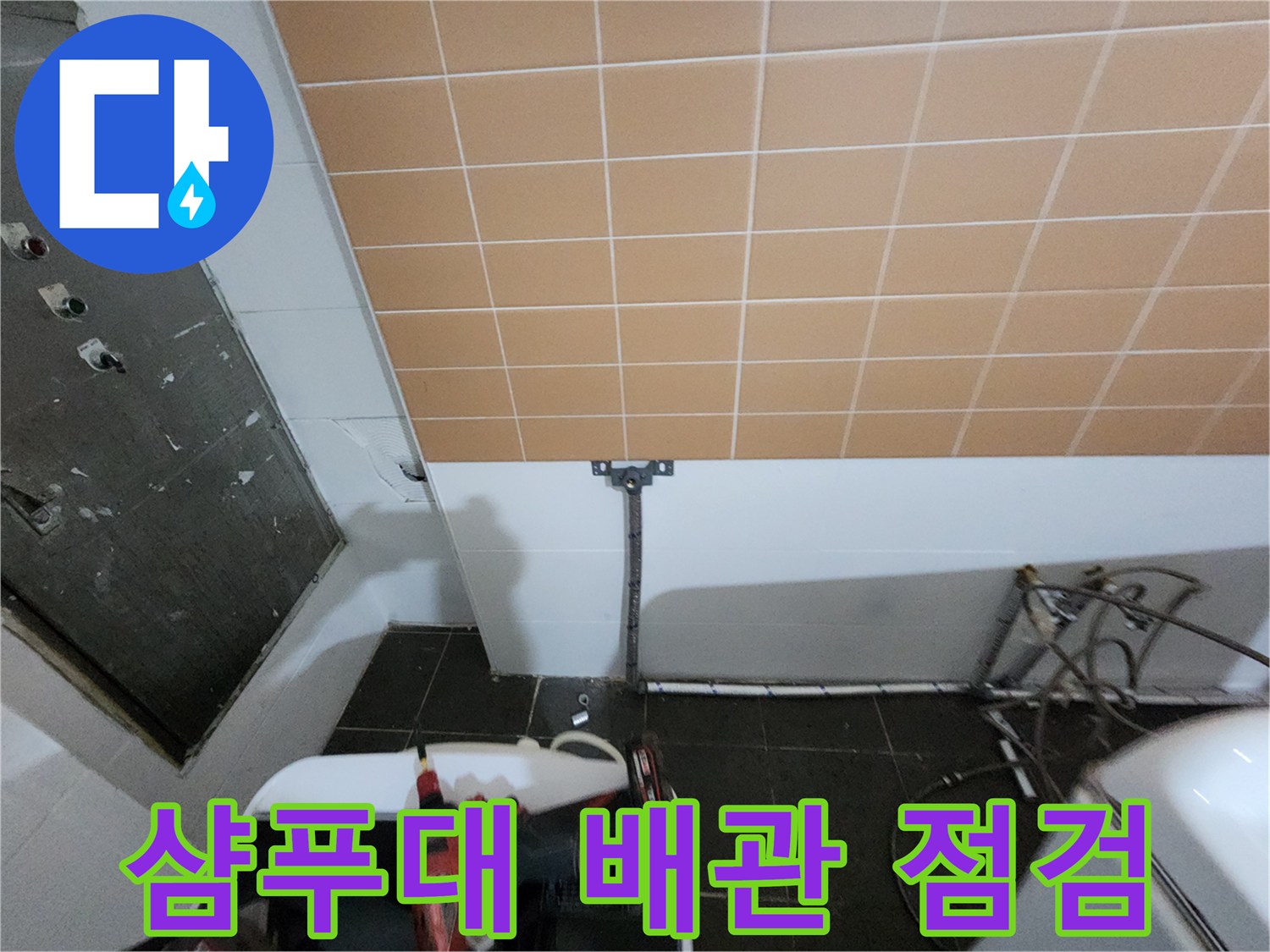 미용실 샴푸대 하단-노출된 배관과 벽면 브라켓 확인