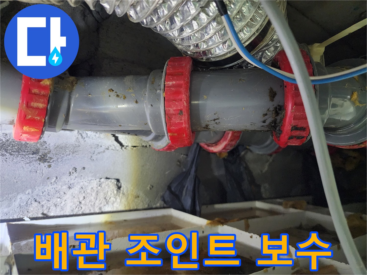 미용실-샴푸대-하단-배관-연결부-보수-완료
