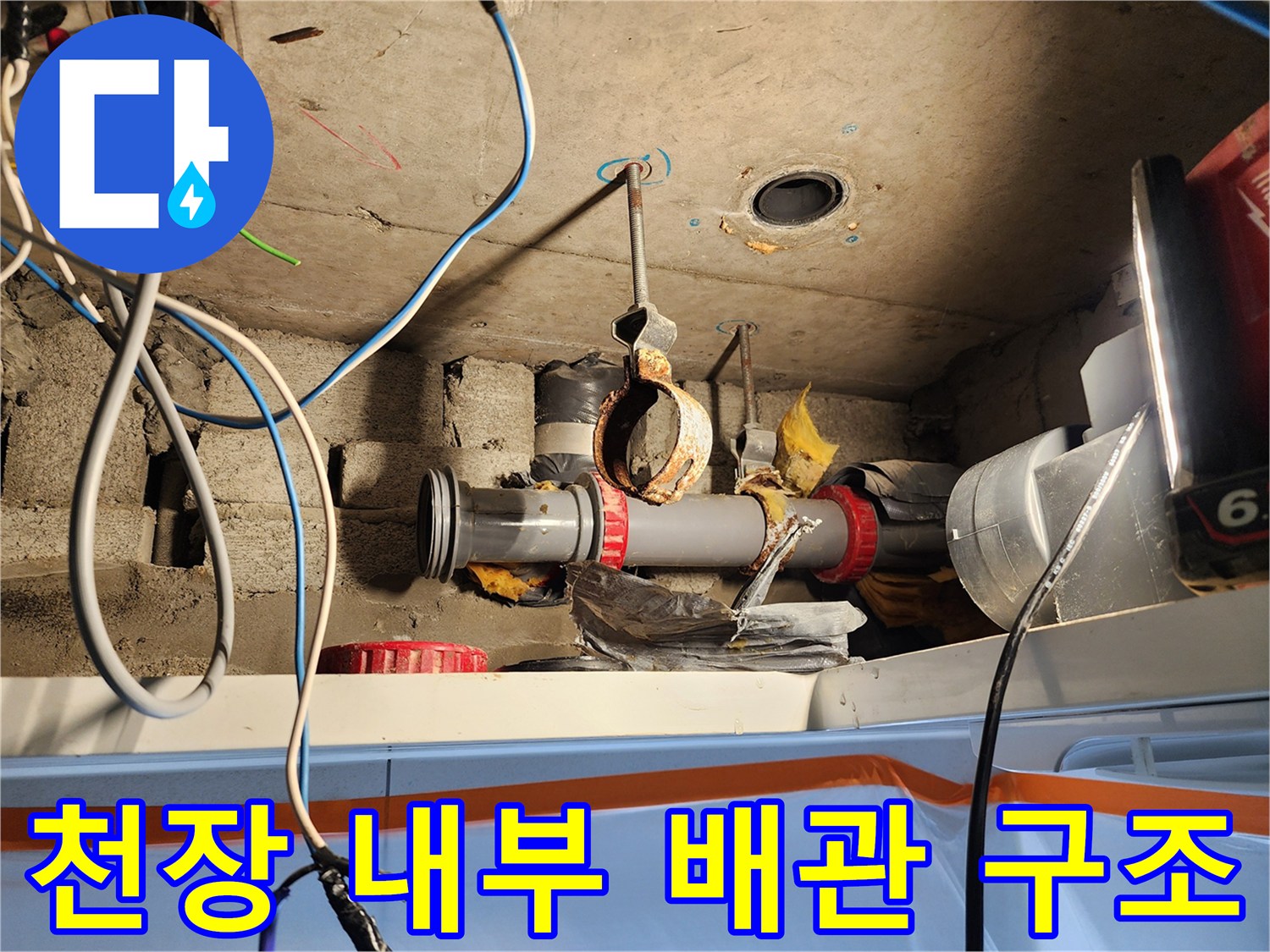미용실 천장 내부-배관 연결 및 고정 상태