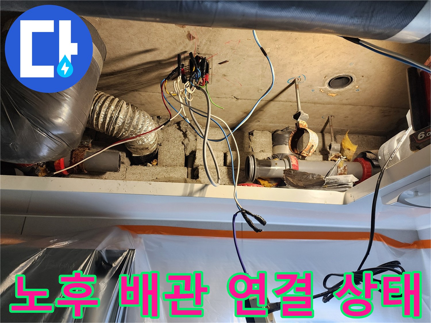 미용실-천장-내부-하수관-연결-부위-확인