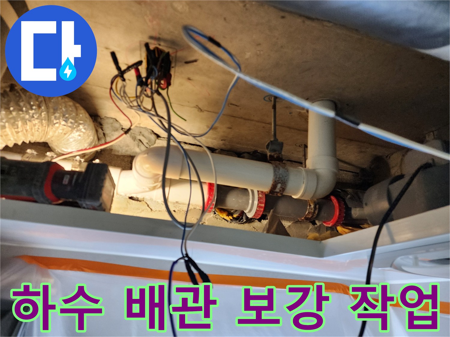 배관 연결 부위의 틈새를 막기 위해 설치된 빨간색 커플링 부속
