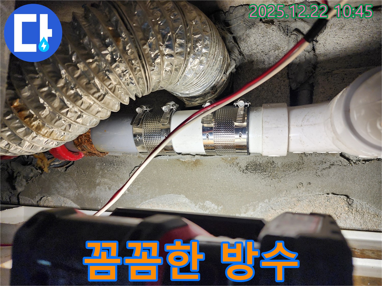 월계2동 누수 - 꼼꼼한 방수 공사로 습기를 완벽하게 차단하고 쾌적한 환경을 만들어 드립니다.