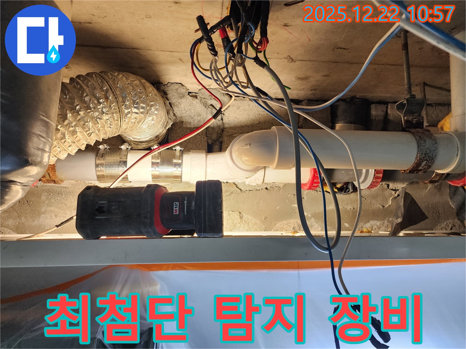 월계2동 누수 현장에서 최첨단 탐지 장비 사용 - 완벽하게 누수 진단!