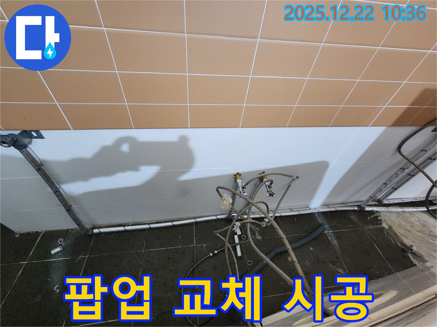월계2동 세면대 누수 - 팝업 고장, 새 제품으로 교체하여 완벽하게 해결해 드립니다!