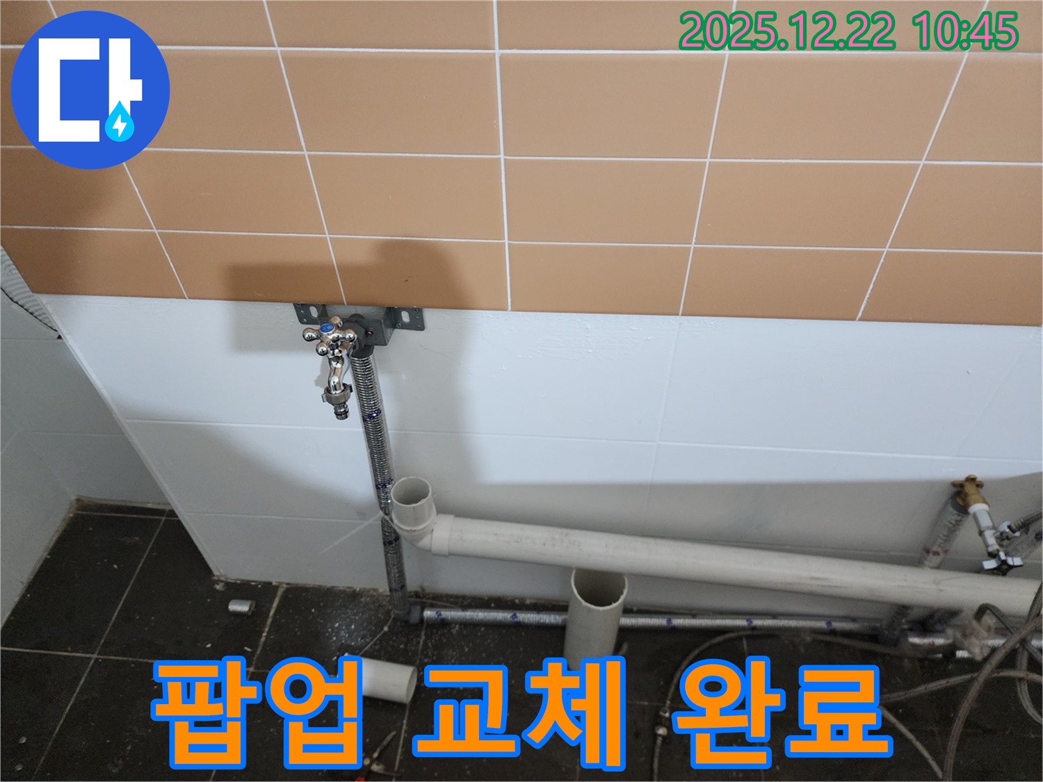 월계2동 세면대 배수 팝업 고장 - 새 팝업으로 교체하여 배수 문제를 해결했습니다.