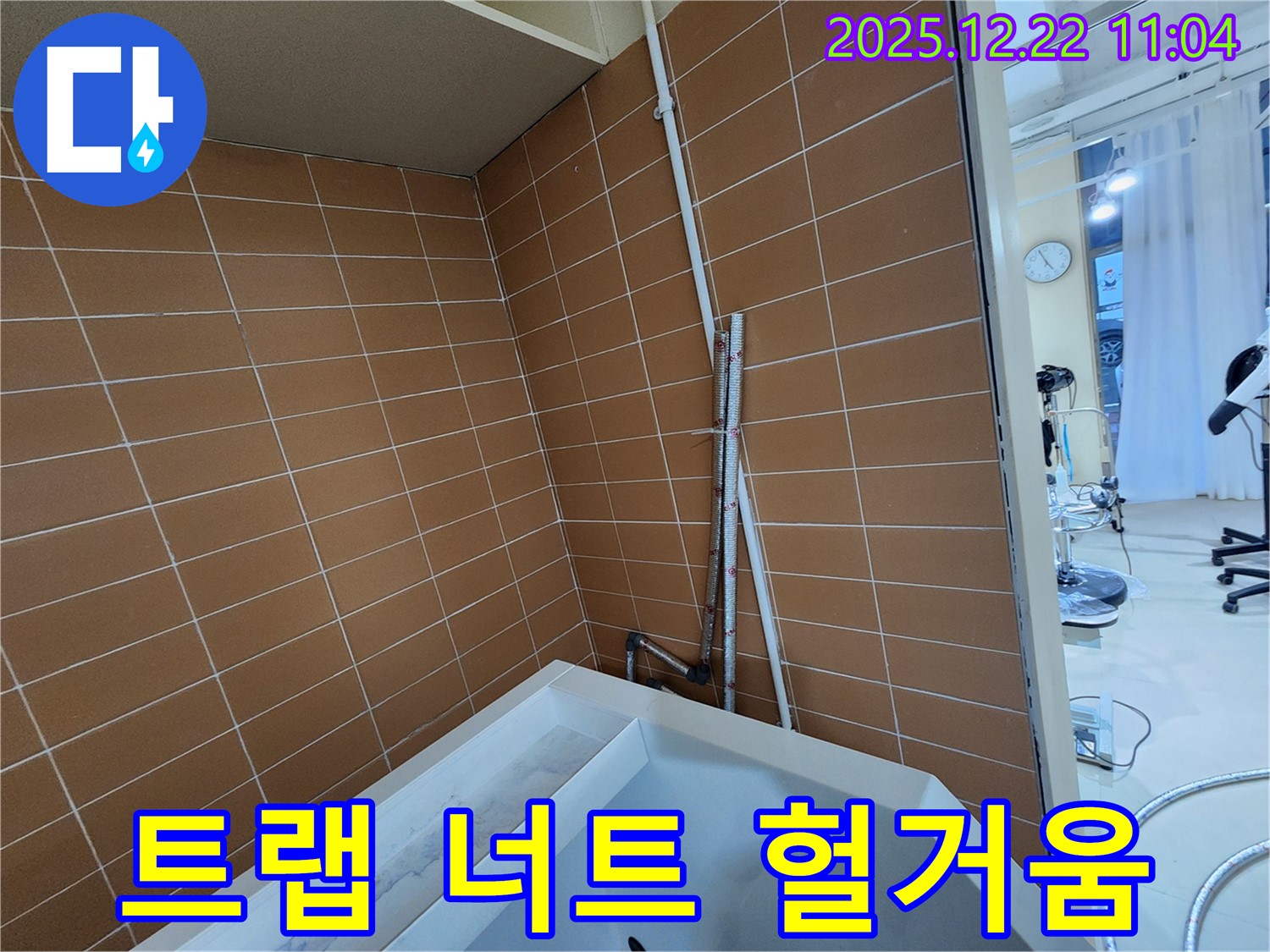 월계2동 욕조 배수 트랩 연결 너트 헐거움 누수 - 꼼꼼하게 조여서 누수를 해결하고 쾌적한 욕실을 유지하세요.