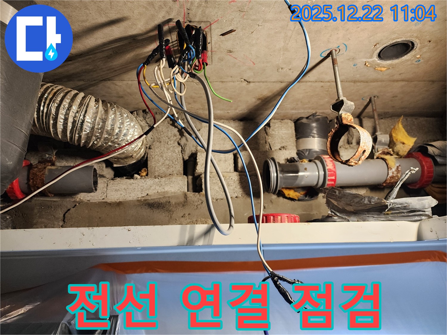 월계2동 천장 - 복잡한 전선 연결 부위를 꼼꼼하게 점검하는 모습 - 역시 전문가의 눈썰미!