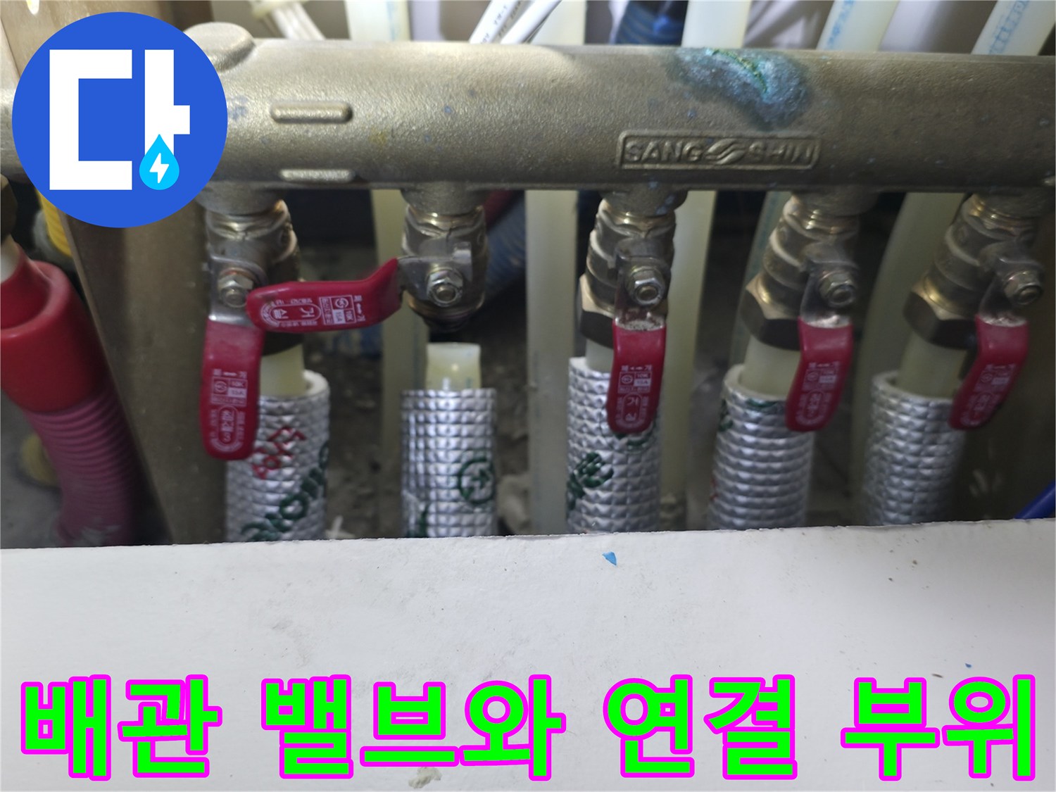 금속 재질의 분배기-빨간색 조절 밸브 장치