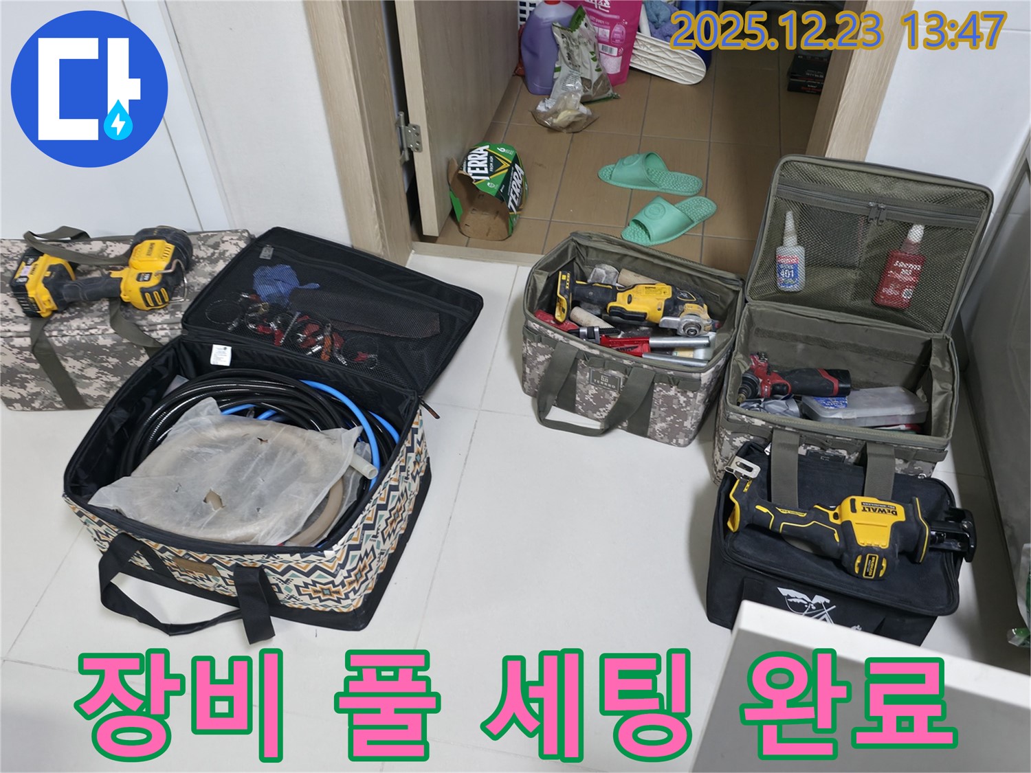 동두천 누수 - 에코 휴먼빌2차 누수 해결을 위한 장비 풀 세팅 완료