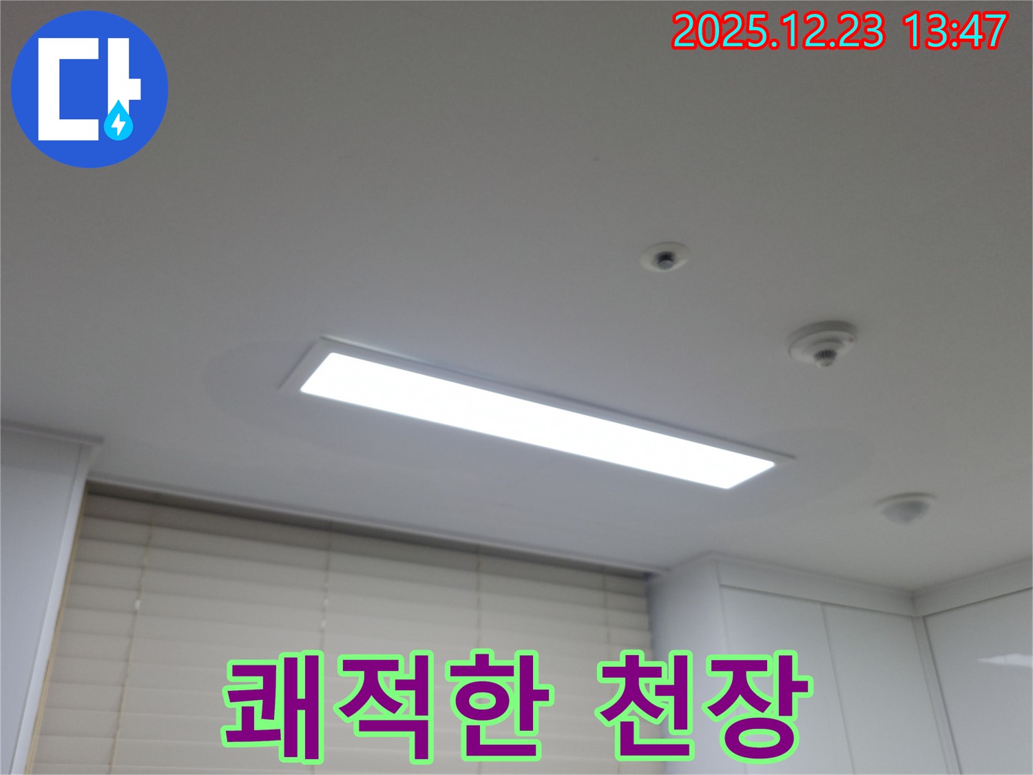 동두천 에코 휴먼빌2차 아파트 누수 - 천장 곰팡이 해결 - 쾌적한 공간